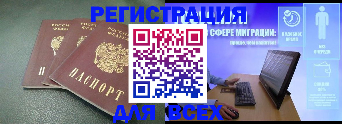 прописка штамп в Боровичах