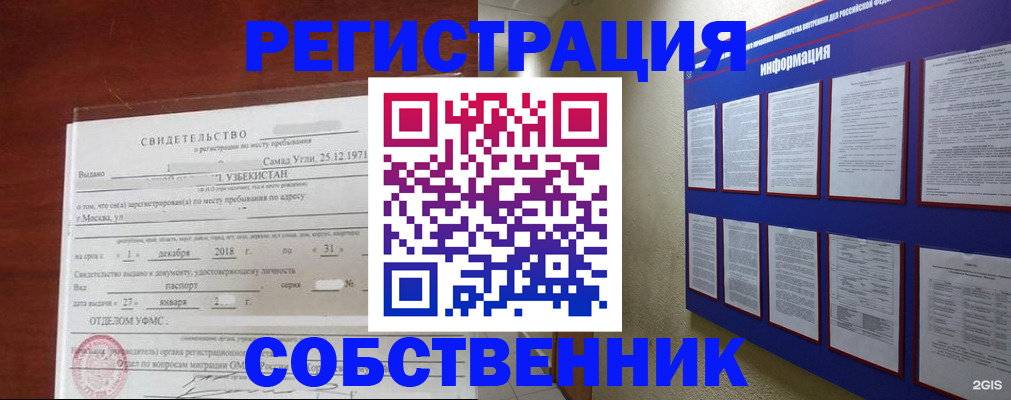 прописка в квартире в Боровичах