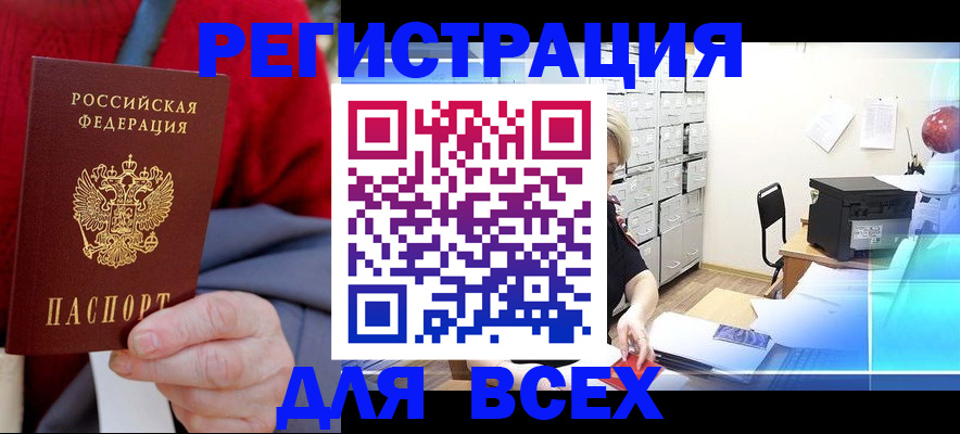 прописка для военкомата в Боровичах