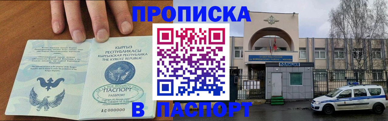 временная прописка в Боровичах