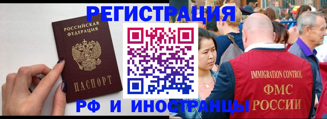 временная регистрация в Боровичах
